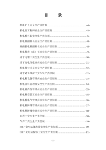 机电运输安全生产责任制