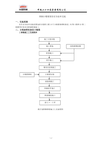 架桥安全技术交底