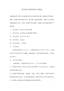 架空乘人装置维修安全措施09413 doc