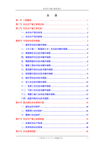 某工程二期二标段安全生产施工组织设计