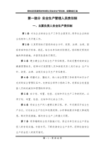 柳林县双阳建筑材料有限公司安全生产责任制