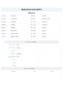 柴油化学品安全技术说明书