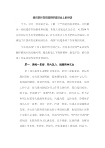 组织部长在街道调研座谈会上的讲话