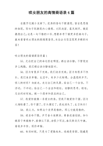 哄女朋友的高情商语录4篇