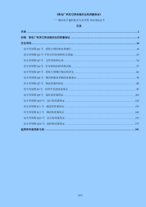 核电厂和其它核设施安全的质量保证