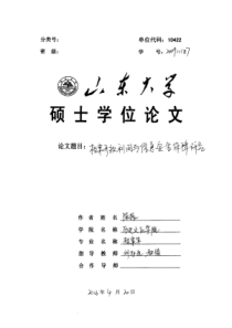 档案开放利用与信息安全保障研究