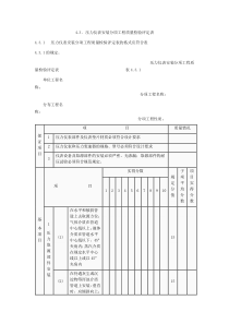 SY 4031—93 石油建设工程质量检验评定标准自动化仪表安装工程_2