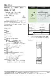 模拟量输入型安全栅