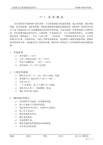 气机安全监视TSI-mss6000资料