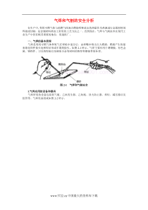 气焊和气割安全(1)