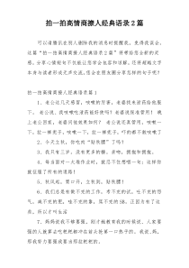 拍一拍高情商撩人经典语录2篇