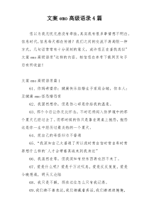 文案emo高级语录4篇