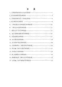 水利监理工程师安全生产责任制度