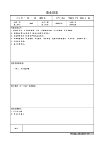 水榭春天安全日志