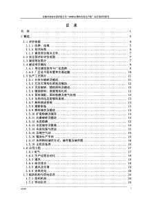 水泥厂安全预评价报告模板