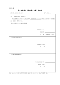 水泥搅拌桩安全生产专项方案