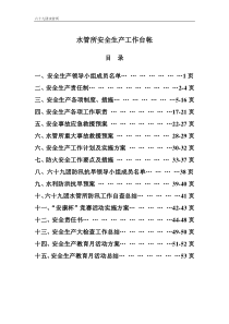 水管所安全生产台账