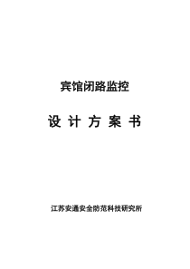 江苏南通安全监控方案