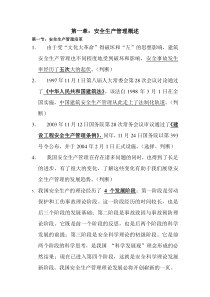 江苏省C类安全员资料整理