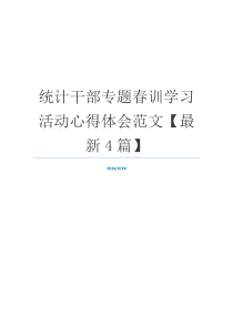 统计干部专题春训学习活动心得体会范文【最新4篇】