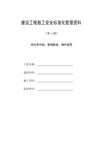 江苏省安全资料(2)