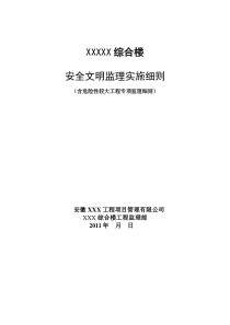 江北第一文武学校安全监理细则