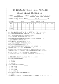 机械06互换性与测量基础试卷(A)