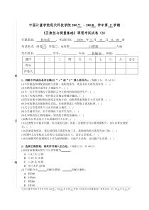 机械06互换性与测量基础试卷(B)