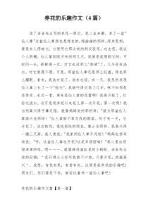 养花的乐趣作文（4篇）