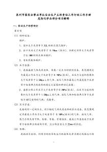 泉州市落实企事业单位安全生产主体责任三年行动工作手