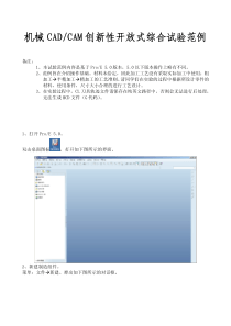 机械CADCAM创新性开放式综合实验实例