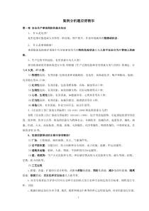 注测安全安全案例分析题应背精华