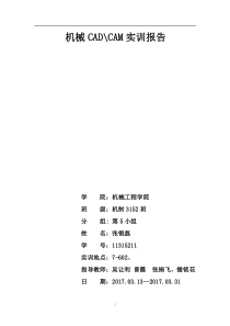 机械CADCAM实训报告