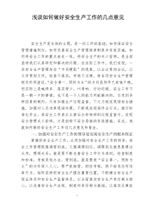 浅谈如何做好安全生产工作的几点意见