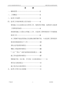 济南日报报业集团人才公寓安全监理细则