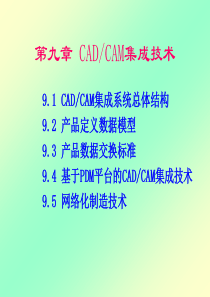 机械CADCAM技术第9章