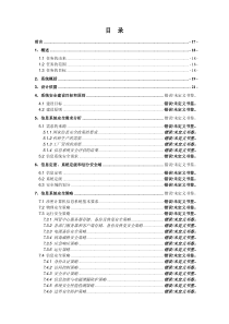 涉密信息系统安全建设方案01