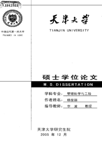 ERP系统的需求管理和实施过程控制