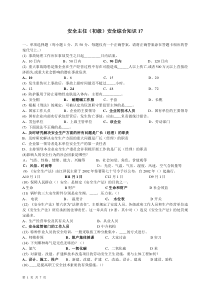 深圳市初级安全主任考试题及答案17