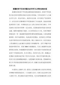 新疆的若干历史问题白皮书学习心得体会集合版