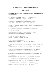 深圳市安全主任(初级)任职资格模拟试题1