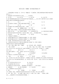 深圳市安全主任安全综合知识考试题及答案17