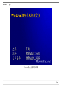 深入研究Windows内部原理系列之九Windows的安全机制和