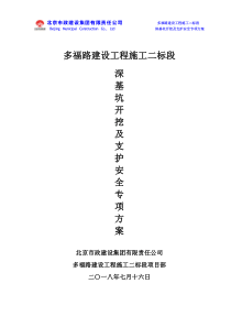 深基坑开挖及支护安全专项方案（DOC65页）