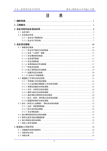 清凉山隧道安全专项方案