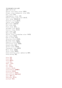 面料颜色中英对照表