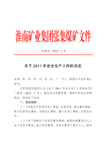 淮南矿业集团张集煤矿关于二〇一一年安全生产工作的决定