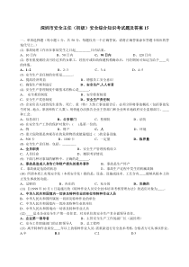 深圳市安全主任(初级)安全综合知识考试题及答案15