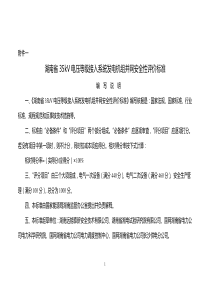 湖南省新版发电机组并网安全性评价标准