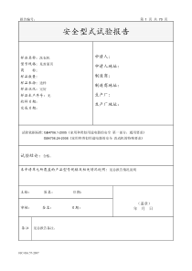 滚筒洗衣机安全测试报告(母版)